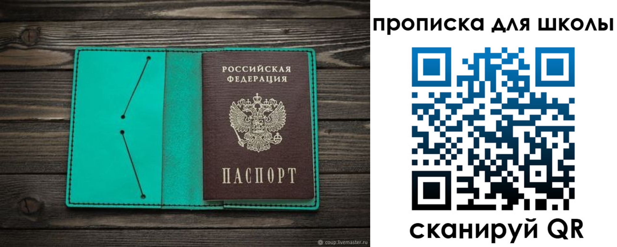 прописка для школы в Карабулаке
