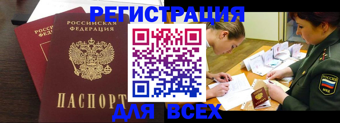 купить прописку в Карабулаке