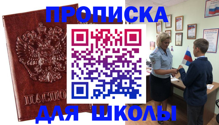 временная регистрация для школы в Карабулаке